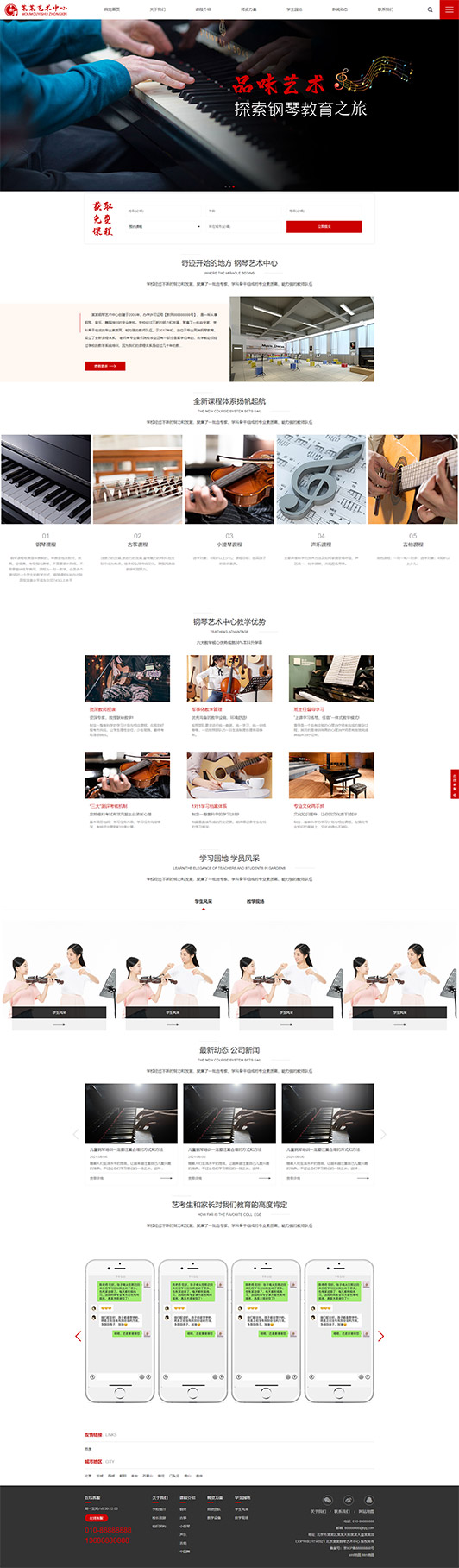 周口钢琴艺术培训公司响应式企业网站